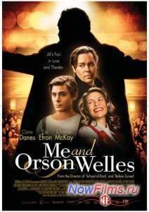 Я и Орсон Уэллс (2009)