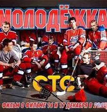 Молодёжка. Фильм о фильме (2013)