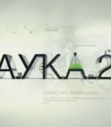 Наука 2.0. Космическая медицина (2012)