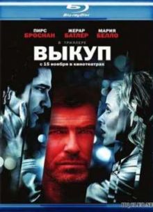 Выкуп (2007)