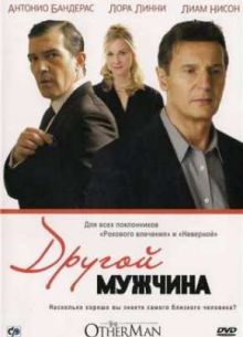 Другой мужчина (2008)