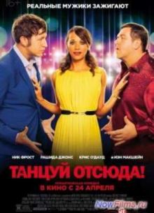 Танцуй отсюда! (2014)