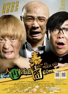 Затерянные в Таиланде (2012)