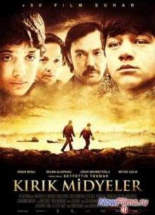 Сломанные мидии (2011)