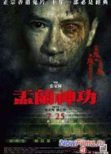 Ритуал голодного призрака (2014)