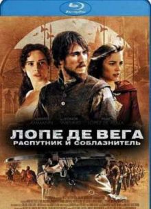 Лопе де Вега: Распутник и соблазнитель (2010)
