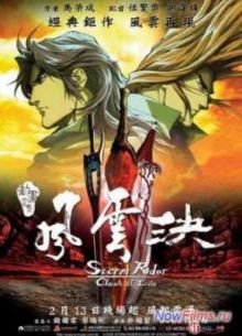 Повелители стихий: Столкновение со злом (2008)