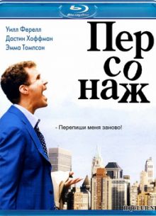 Персонаж (2006)