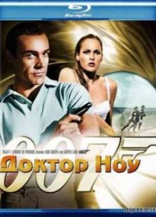 007: Доктор Ноу (1962)