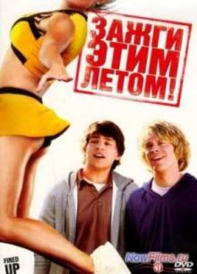 Зажги этим летом / Каникулы с чирлидершами (2009)