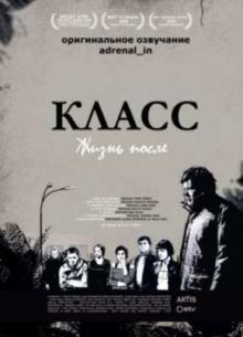 Сериал Класс: Жизнь после (2010)