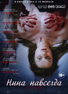 Нина навсегда (2015)