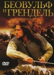 Беовульф и Грендель (2005)