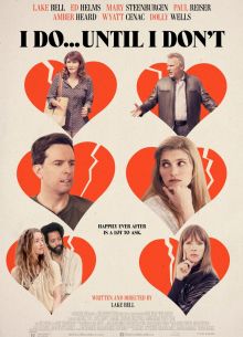 Согласен, но на время (2017)