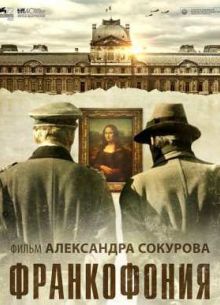 Франкофония (2015)
