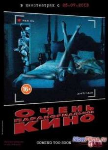 Очень паранормальное кино (2012)