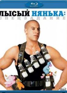 Лысый нянька: Спецзадание (2005)