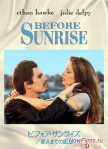 Перед рассветом (1995)