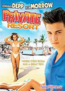 Частный курорт (1985)