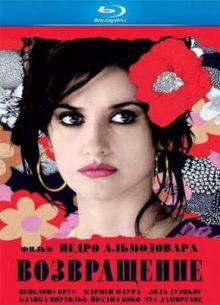 Возвращение (2006)
