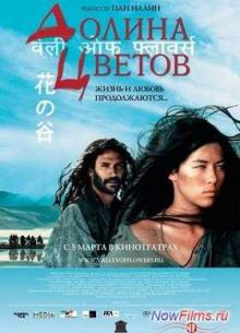 Долина цветов (2006)