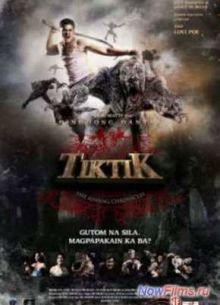 Тиктик: Хроники Асванг (2012)
