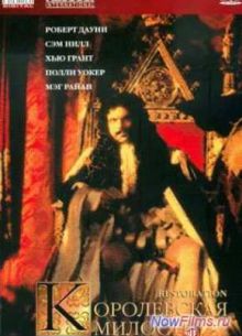Королевская милость (1995)