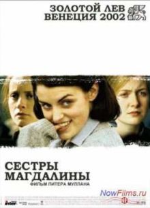 Сестры Магдалины (2002)