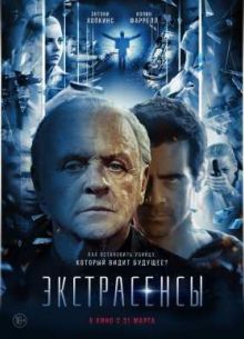 Экстрасенсы (2015)