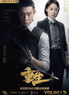 Перерожденный (2020)