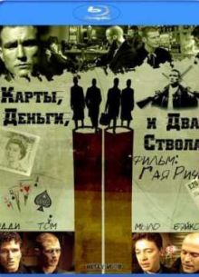 Карты, деньги и два ствола (1998)