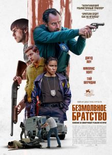 Безмолвное братство (2024)