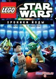 Звездные войны: Хроники Йоды (2013)