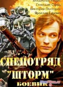 Спецотряд