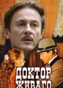 Доктор Живаго (2005)