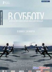 В субботу (2011)