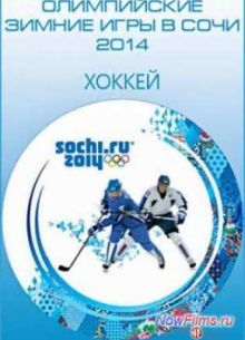 XXII Зимние Олимпийские игры. Хоккей. Мужчины (2014)