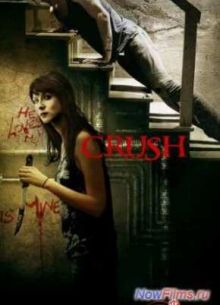 Страсть (2013)