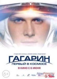 Гагарин. Первый в космосе (2013)