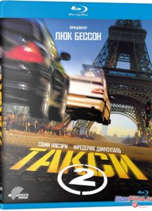 Такси 2 (2000)