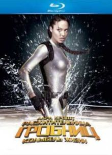 Лара Крофт: Расхитительница гробниц 2 - Колыбель жизни (2003)