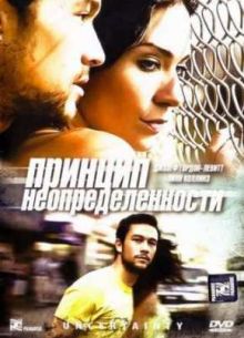 Принцип неопределенности (2009)