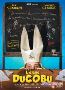 Ученик Дюкобю (2011)