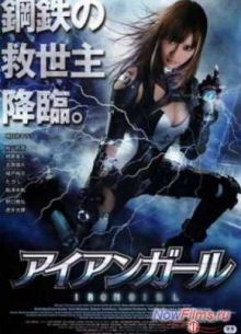 Железная девушка (2012)
