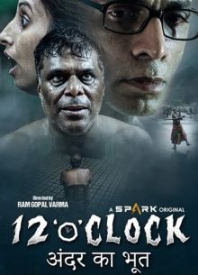 Двенадцать часов (2021)