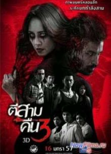 Час призраков 2 (2014)