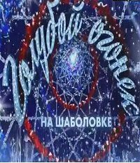 Новогодний