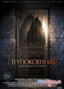 Неупокоенная (2014)