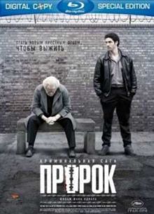Пророк (2009)