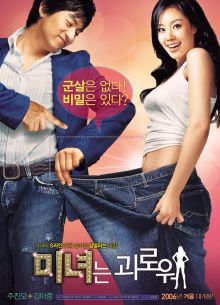 200 фунтов красоты (2006)